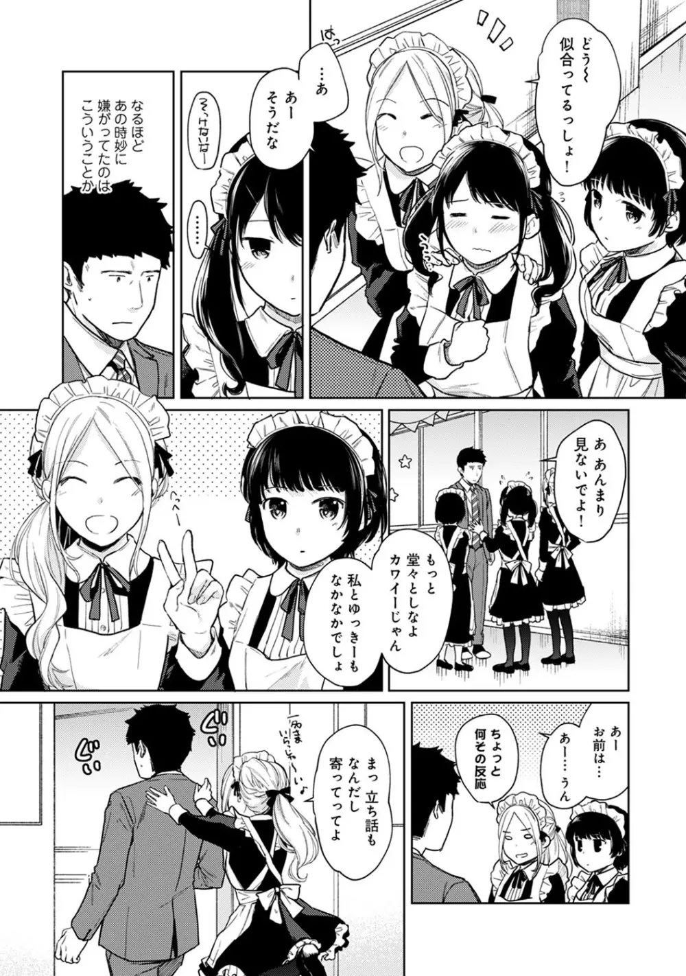 1LDK+JK いきなり同居? 密着!? 初エッチ!!? 第1-20話 Page.478