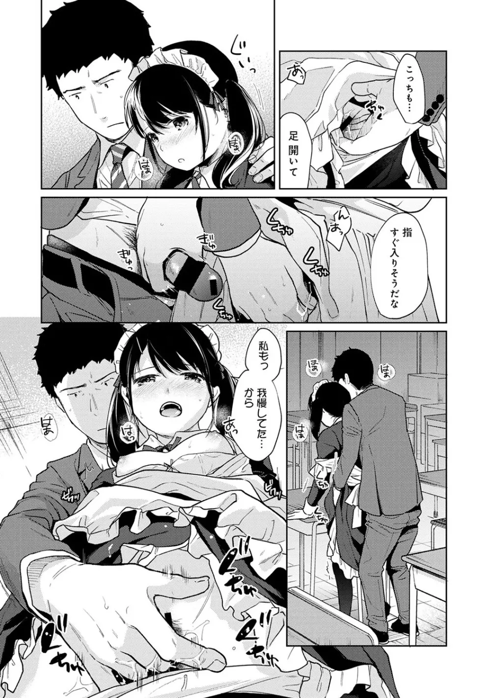 1LDK+JK いきなり同居? 密着!? 初エッチ!!? 第1-20話 Page.520