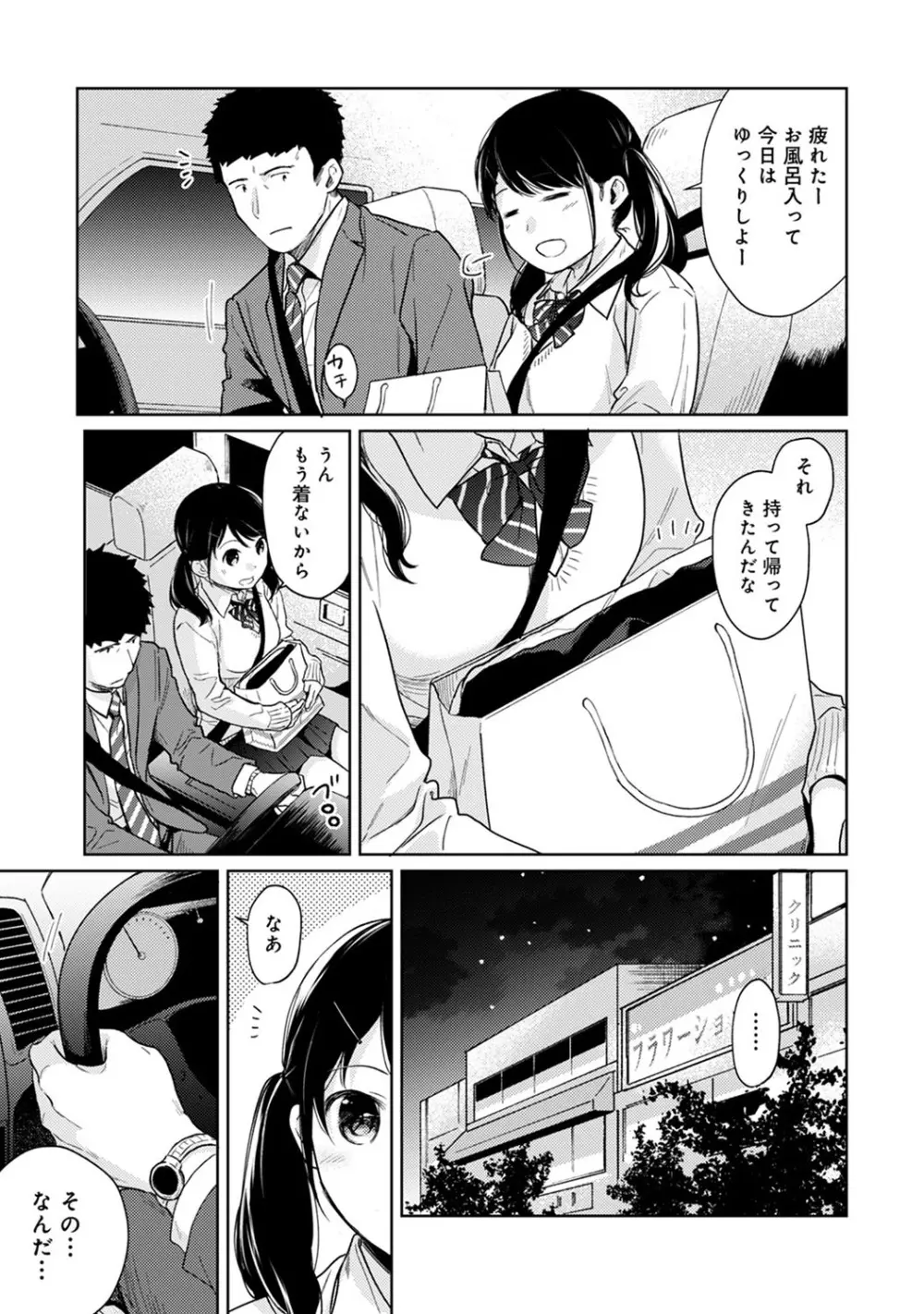 1LDK+JK いきなり同居? 密着!? 初エッチ!!? 第1-20話 Page.529