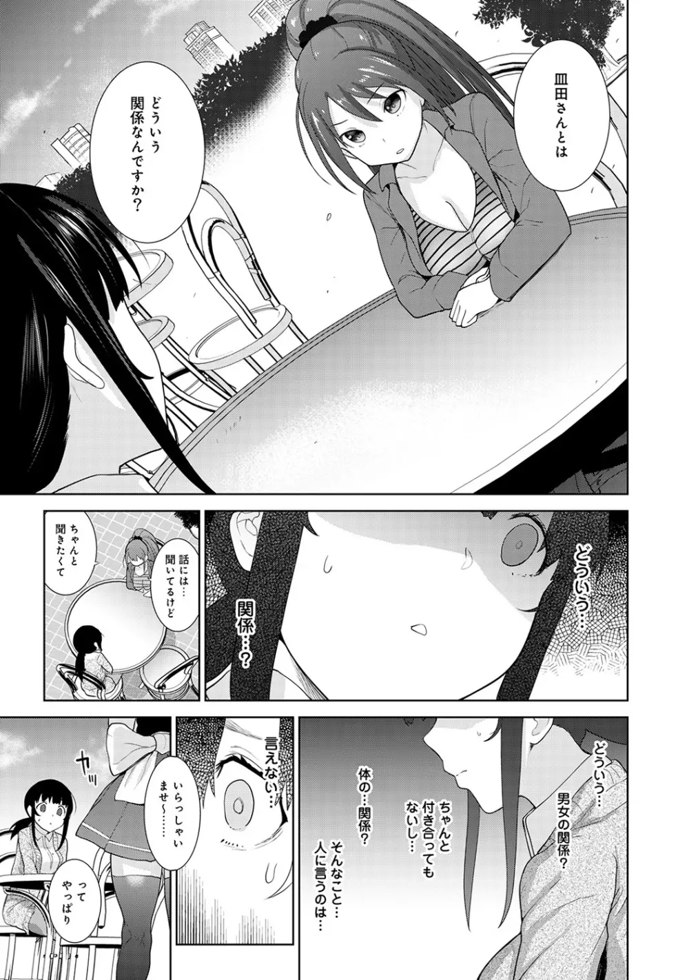 エロ本を捨てたらこの子が釣れちゃった!? 第1-17話 Page.218