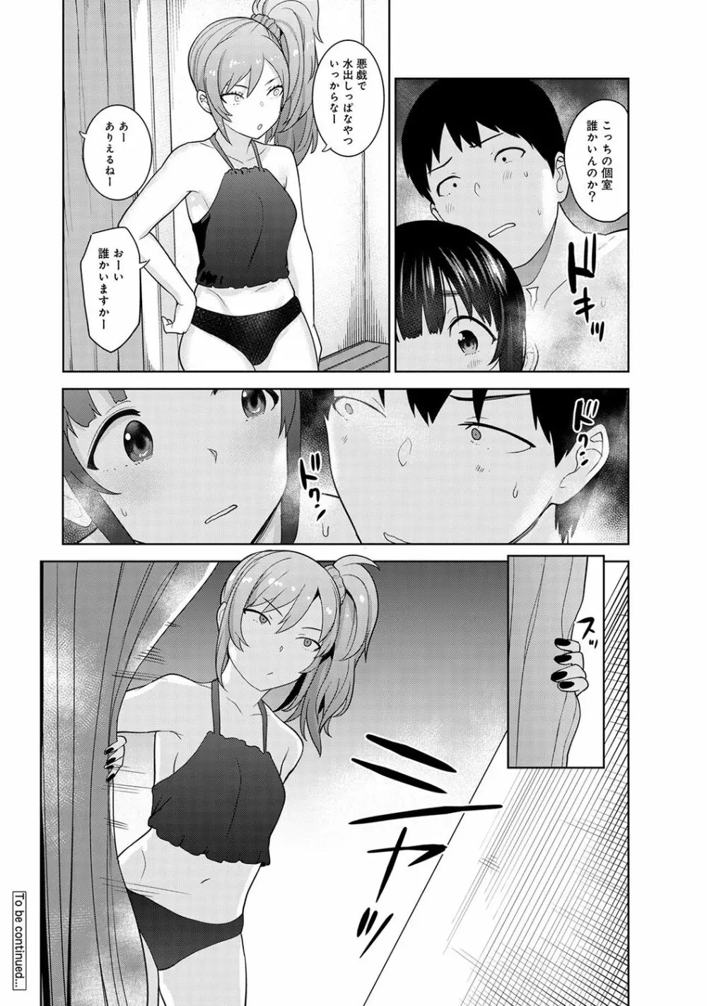 エロ本を捨てたらこの子が釣れちゃった!? 第1-17話 Page.310