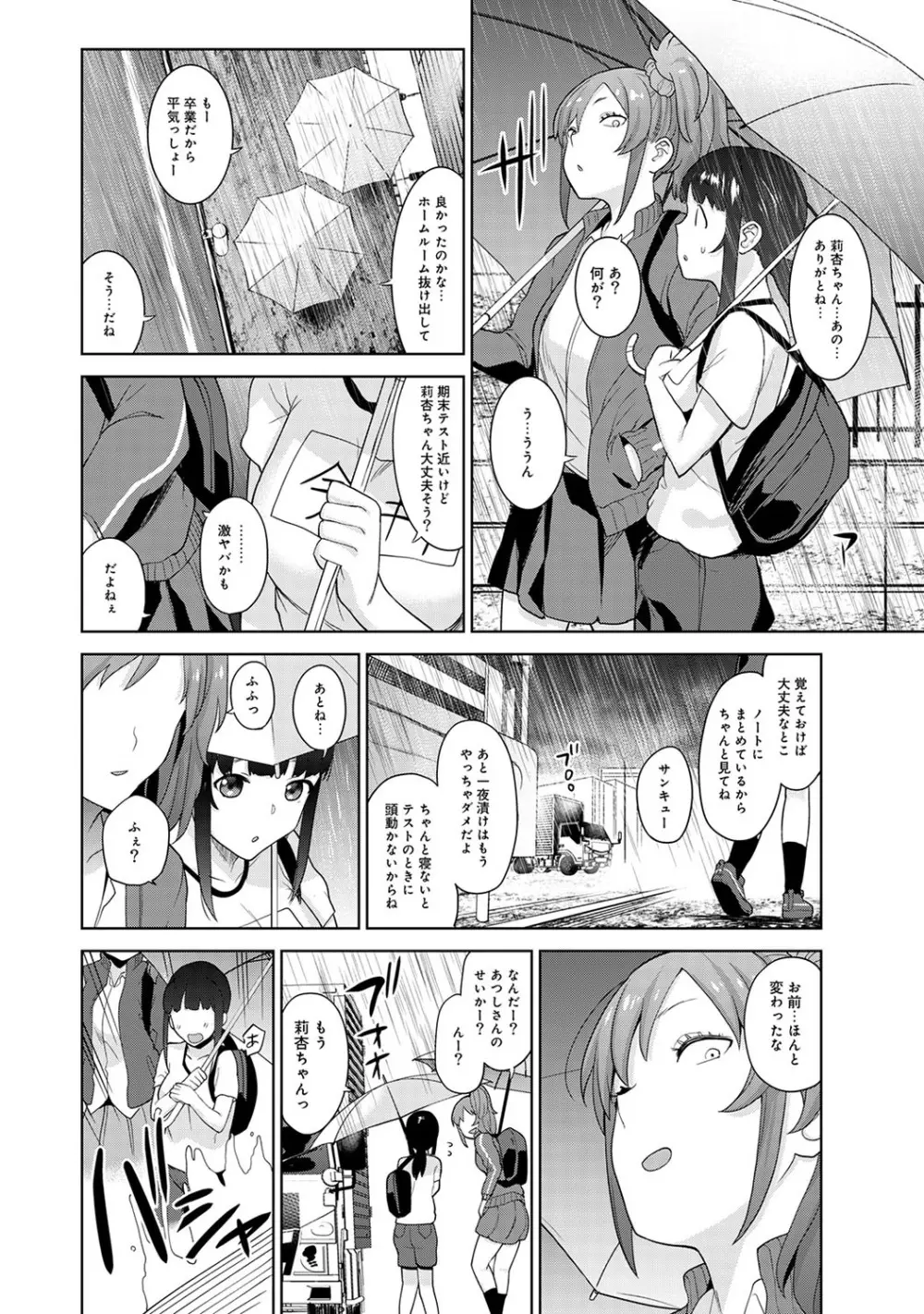 エロ本を捨てたらこの子が釣れちゃった!? 第1-17話 Page.317