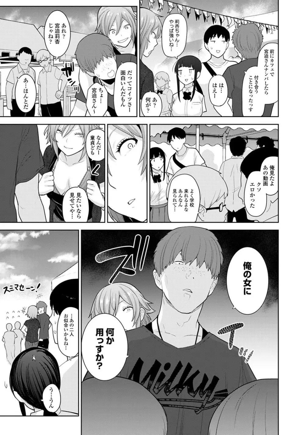 エロ本を捨てたらこの子が釣れちゃった!? 第1-17話 Page.386