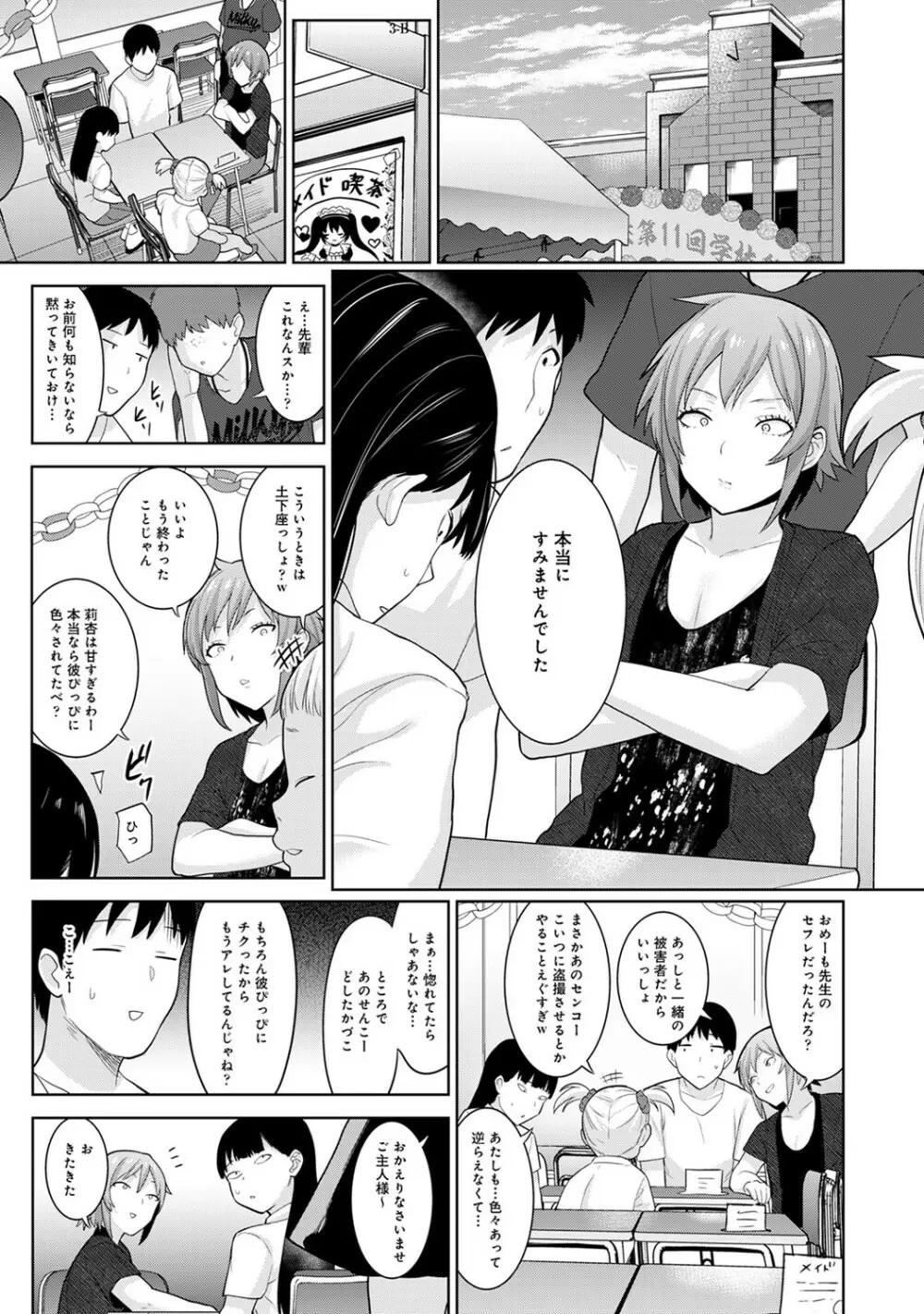 エロ本を捨てたらこの子が釣れちゃった!? 第1-17話 Page.389