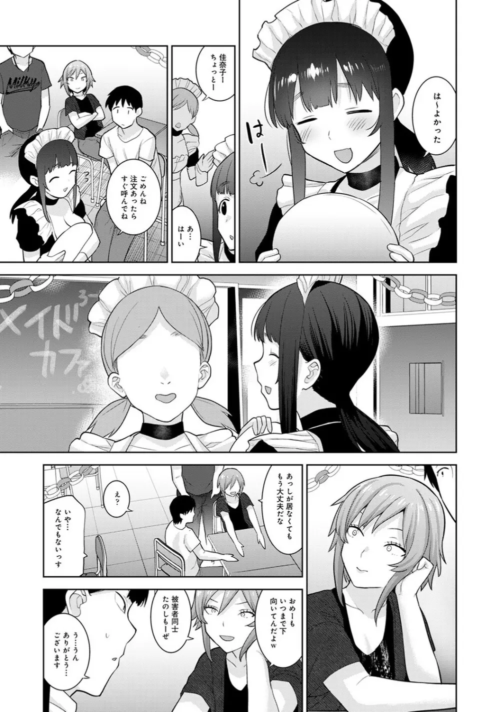 エロ本を捨てたらこの子が釣れちゃった!? 第1-17話 Page.391