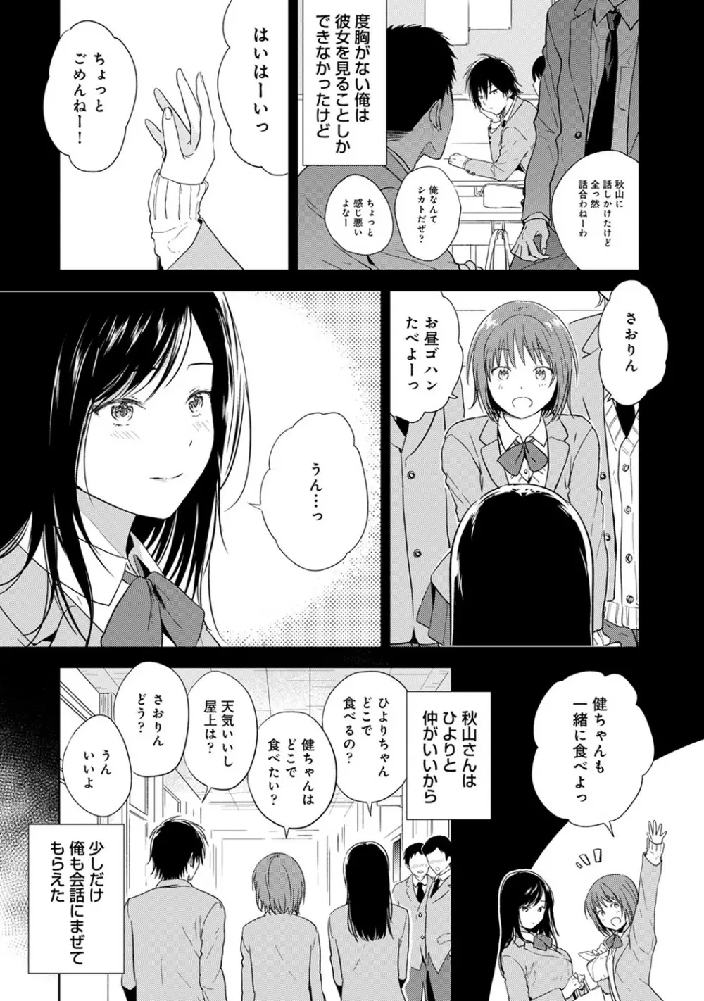 アナンガ・ランガ Vol. 53 Page.146