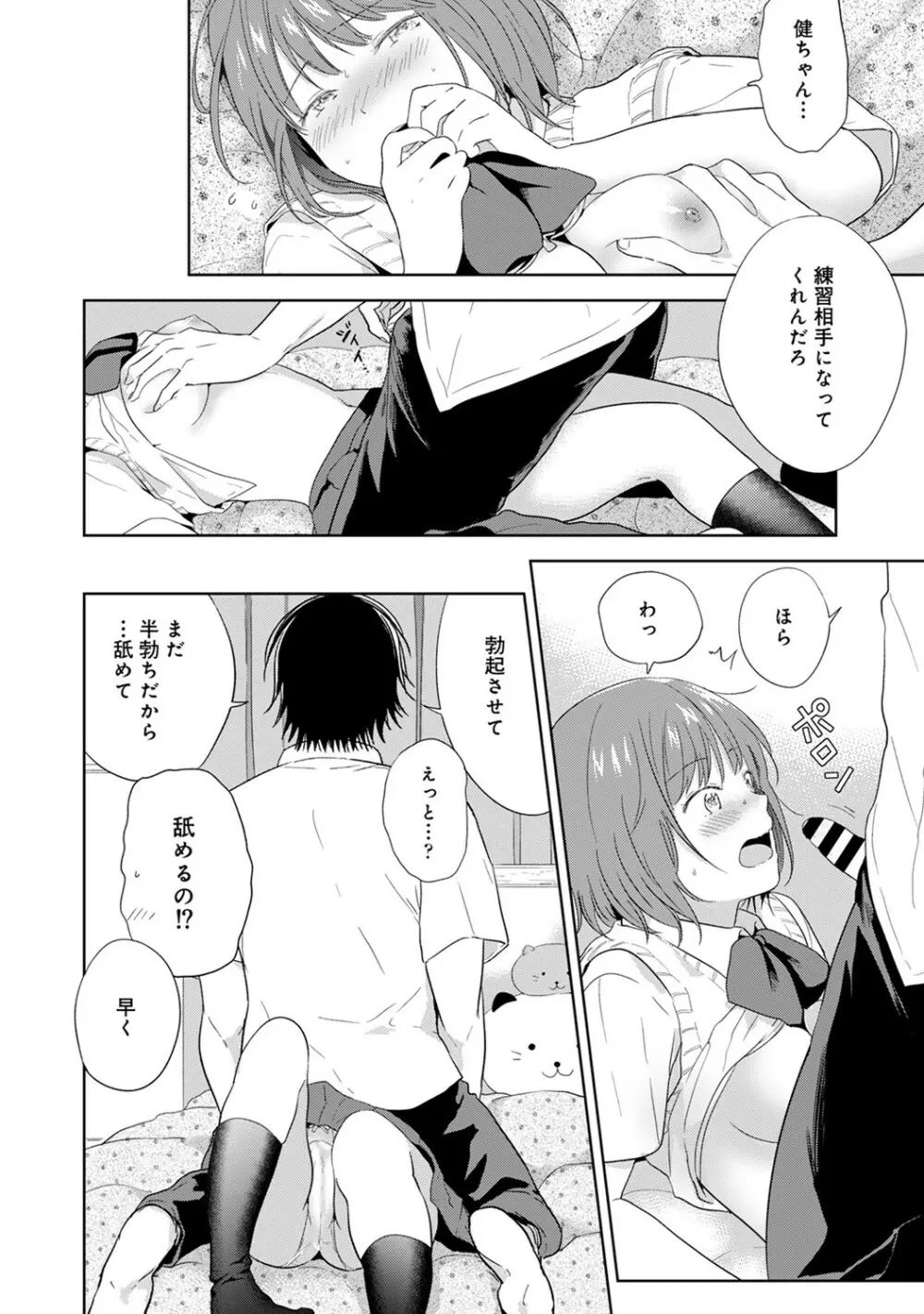 アナンガ・ランガ Vol. 53 Page.157