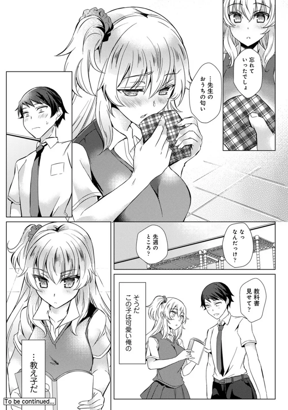 アナンガ・ランガ Vol. 53 Page.187