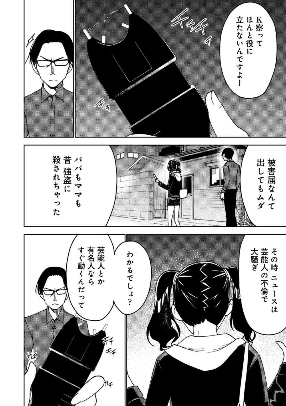 アナンガ・ランガ Vol. 53 Page.273