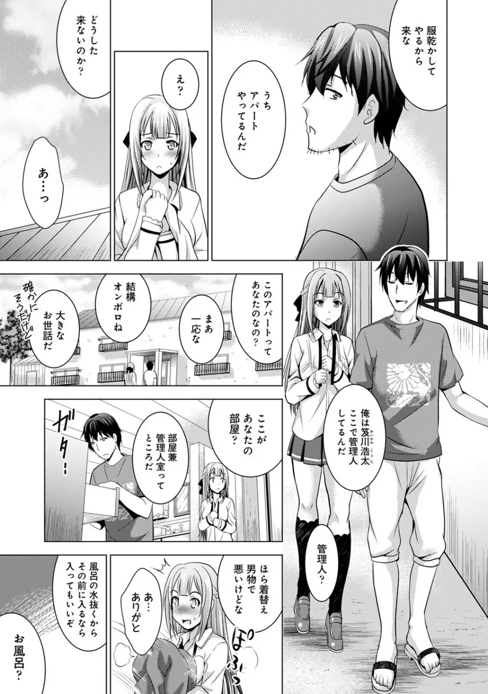 アナンガ・ランガ Vol. 53 Page.90