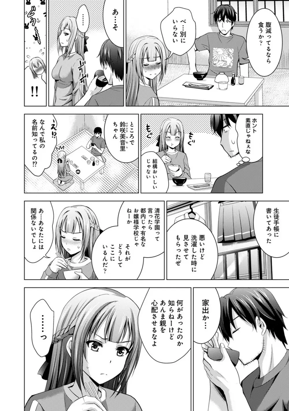 アナンガ・ランガ Vol. 53 Page.93