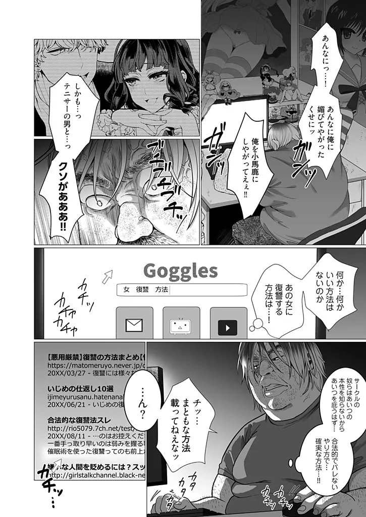 オタサーの姫 催眠調教NTR計画 1 Page.10