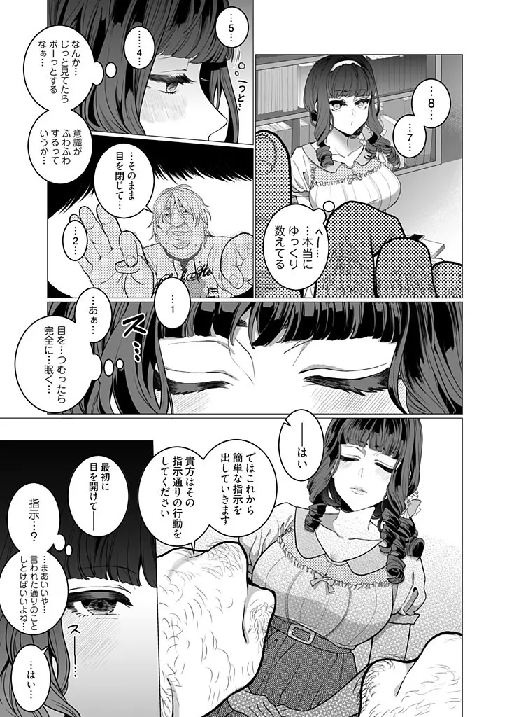 オタサーの姫 催眠調教NTR計画 1 Page.15