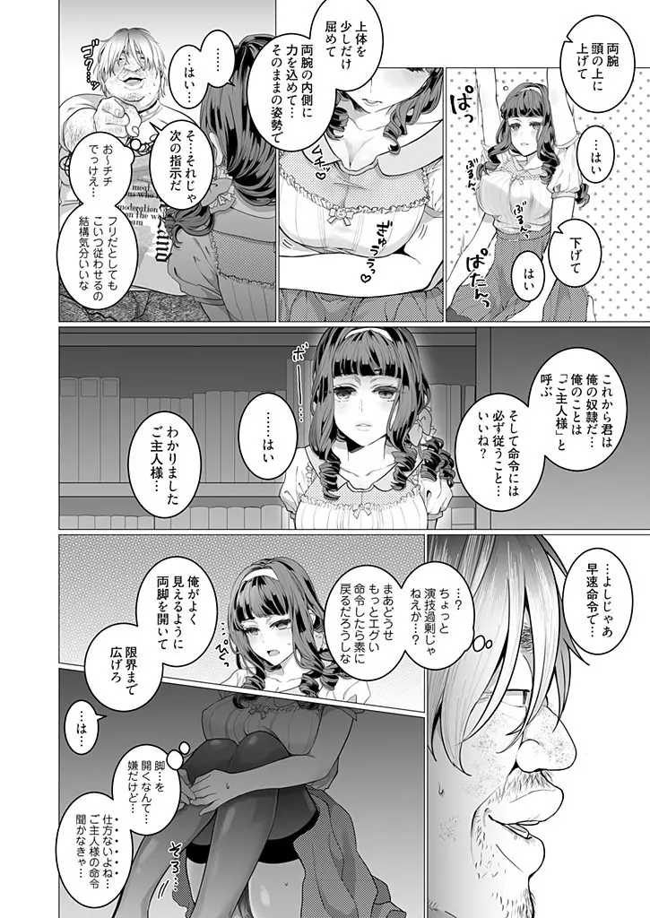 オタサーの姫 催眠調教NTR計画 1 Page.16