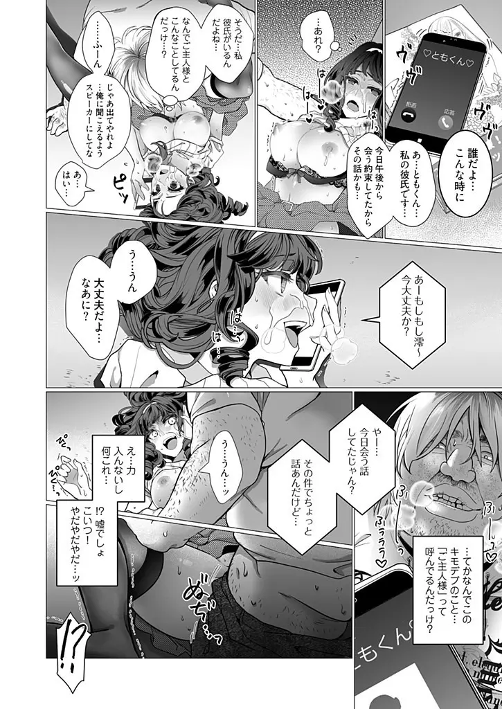 オタサーの姫 催眠調教NTR計画 1 Page.22