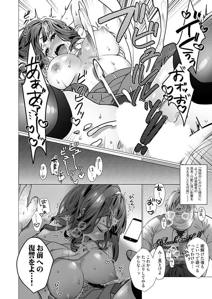 オタサーの姫 催眠調教NTR計画 1 Page.26