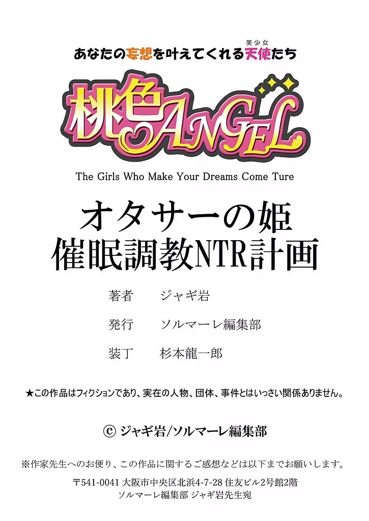 オタサーの姫 催眠調教NTR計画 1 Page.27