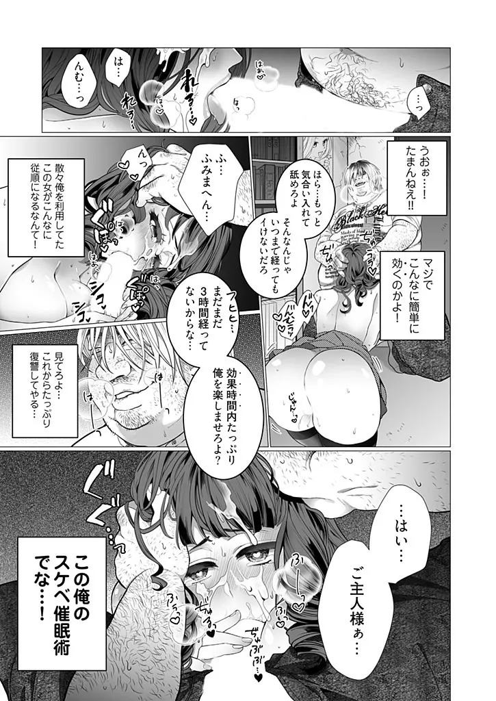 オタサーの姫 催眠調教NTR計画 1 Page.3