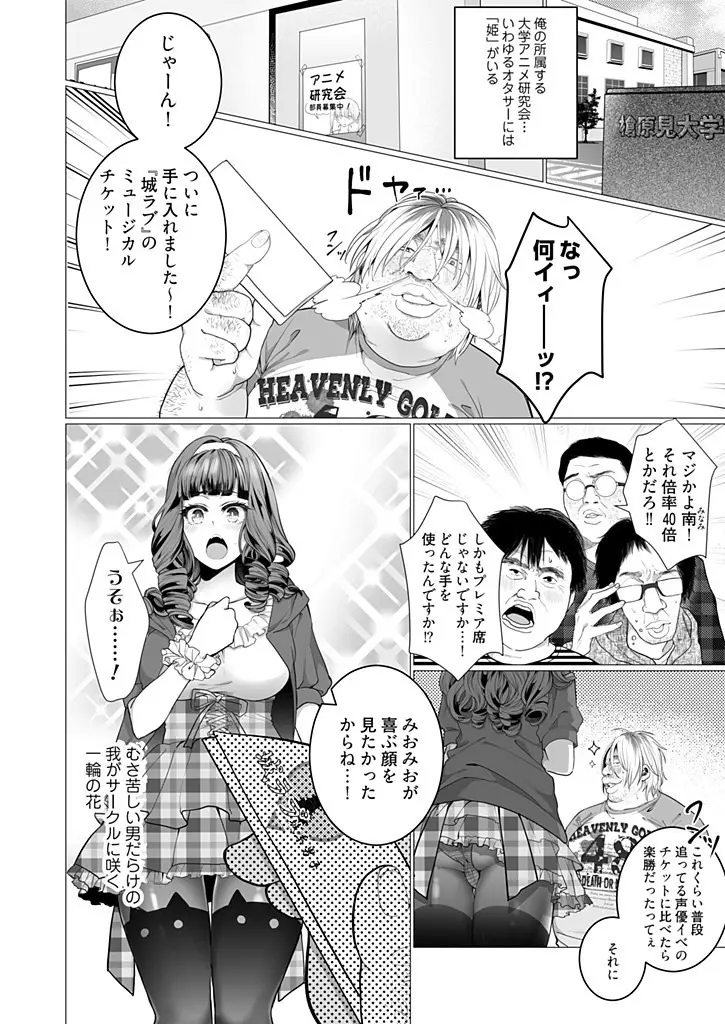 オタサーの姫 催眠調教NTR計画 1 Page.4