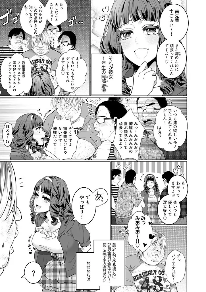 オタサーの姫 催眠調教NTR計画 1 Page.5