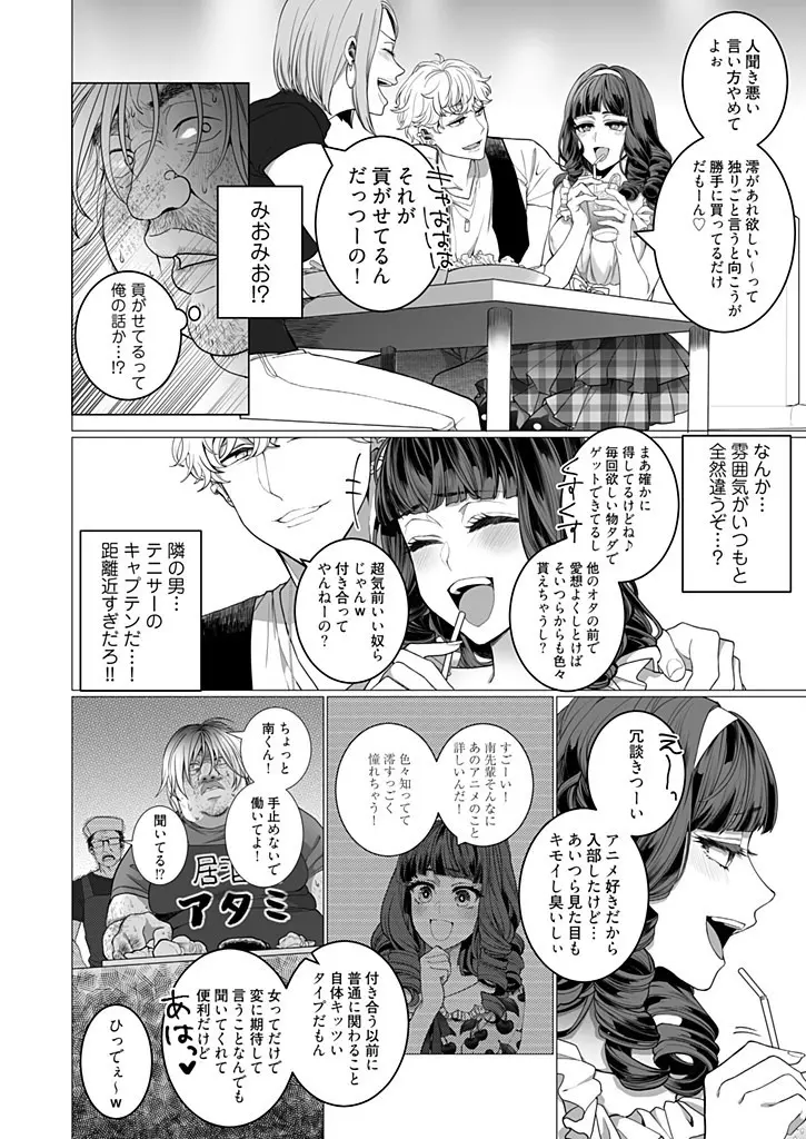 オタサーの姫 催眠調教NTR計画 1 Page.8