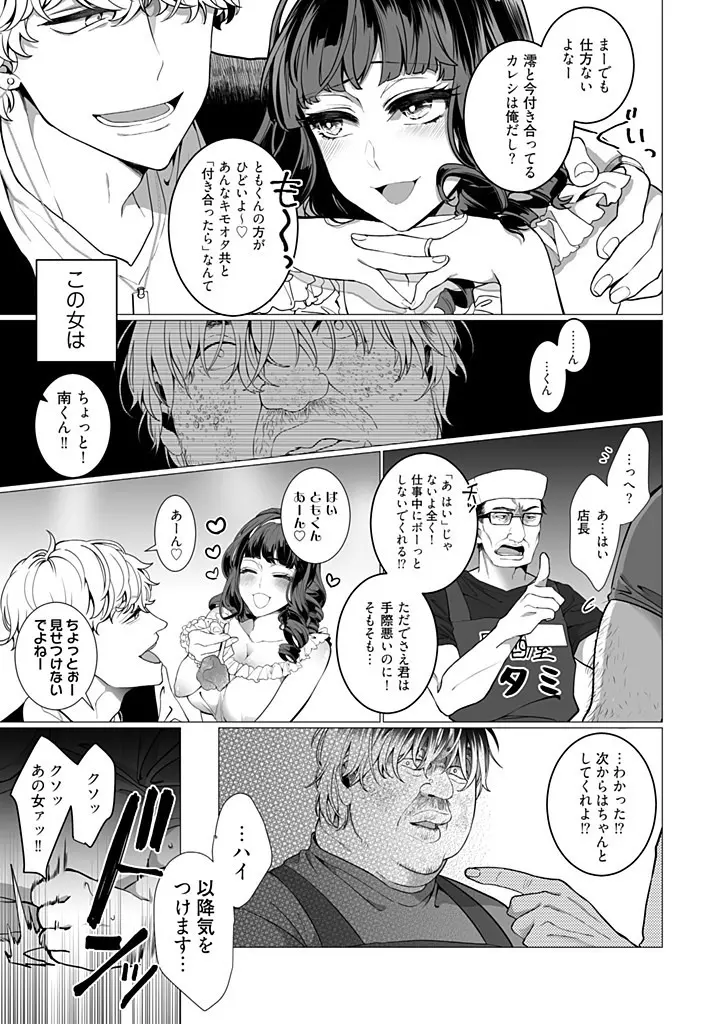 オタサーの姫 催眠調教NTR計画 1 Page.9