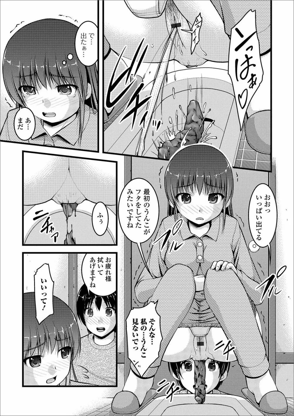 黄金のソナタXXX その六 Page.25