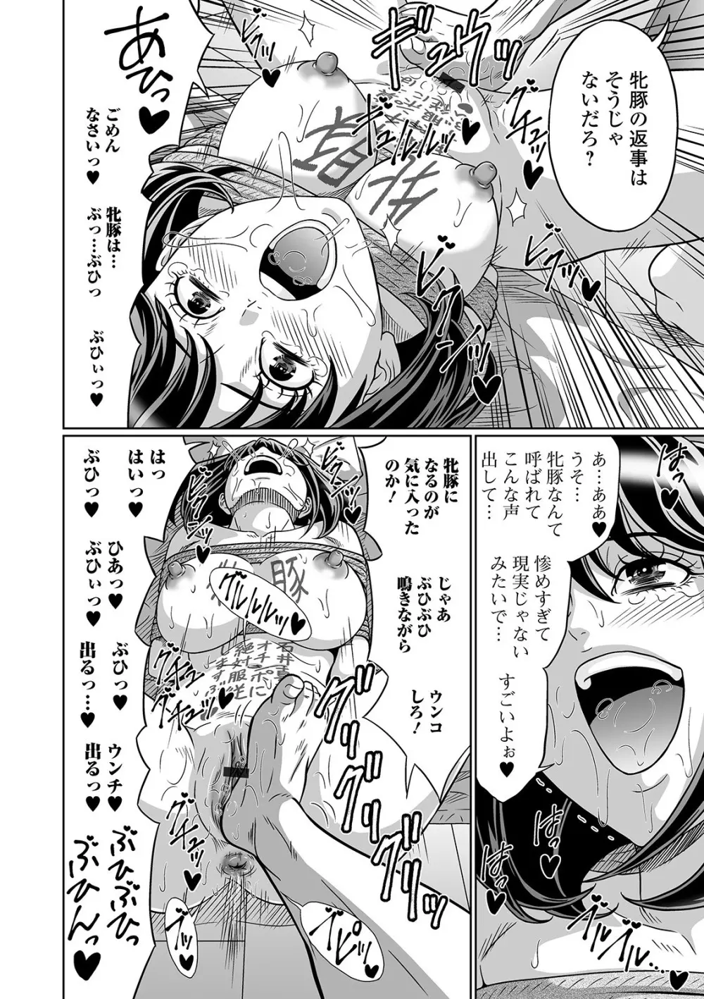 黄金のソナタXXX その六 Page.74