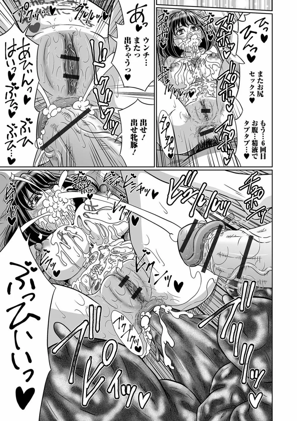 黄金のソナタXXX その六 Page.77