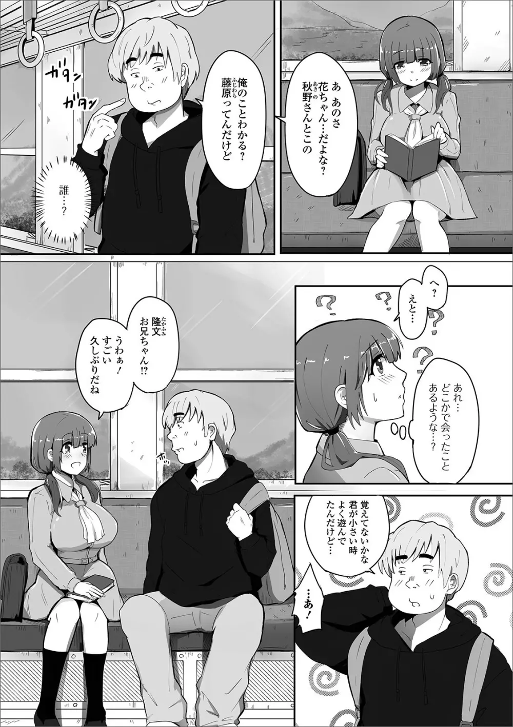 黄金のソナタXXX その六 Page.80