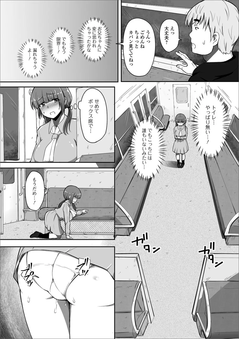 黄金のソナタXXX その六 Page.83