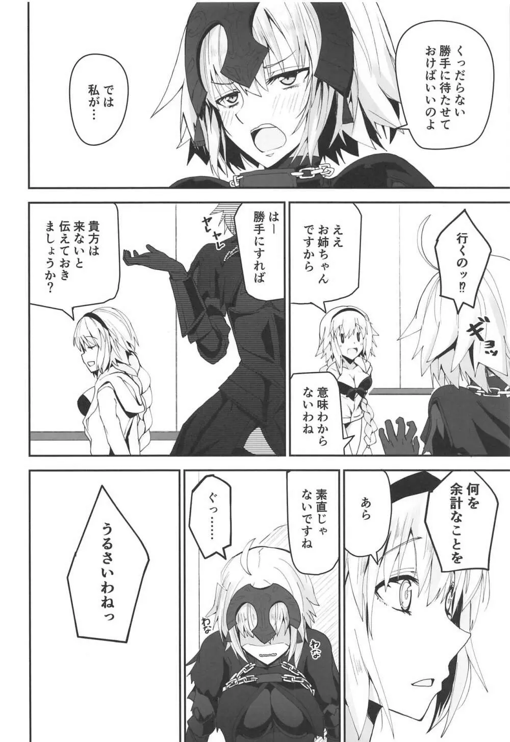 夜ノ航海図2 Page.5