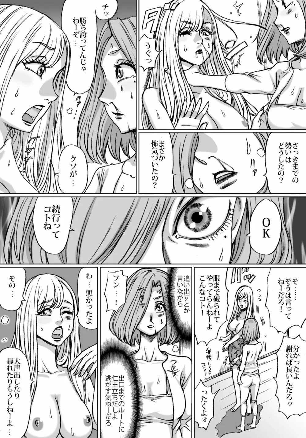 しんがりマザー Page.22