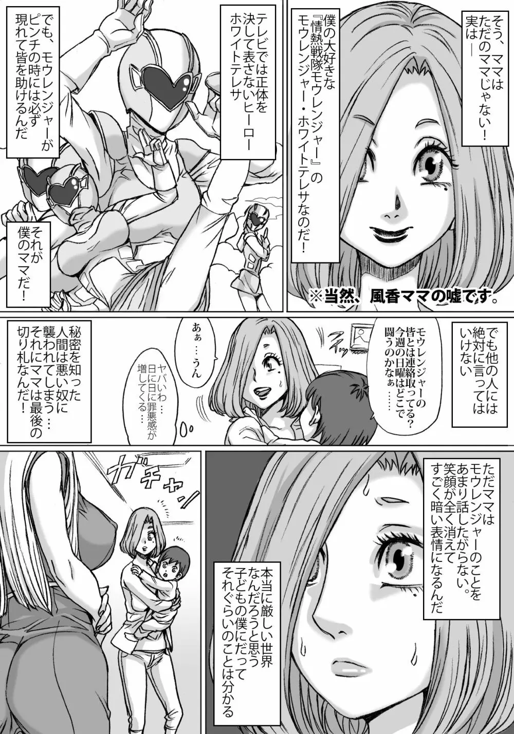 しんがりマザー Page.4