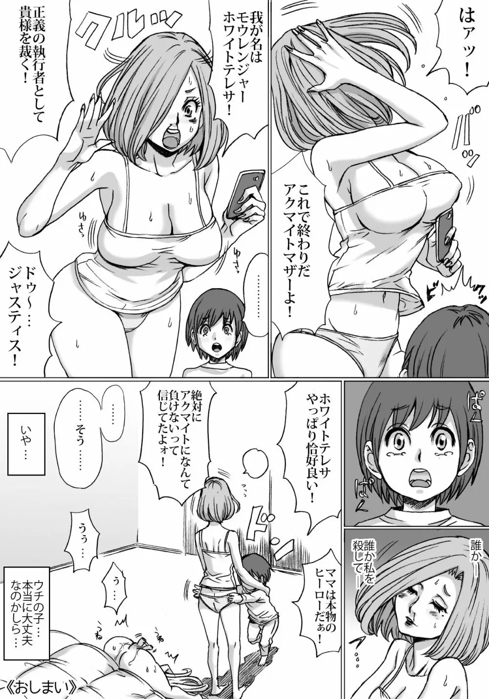 しんがりマザー Page.44