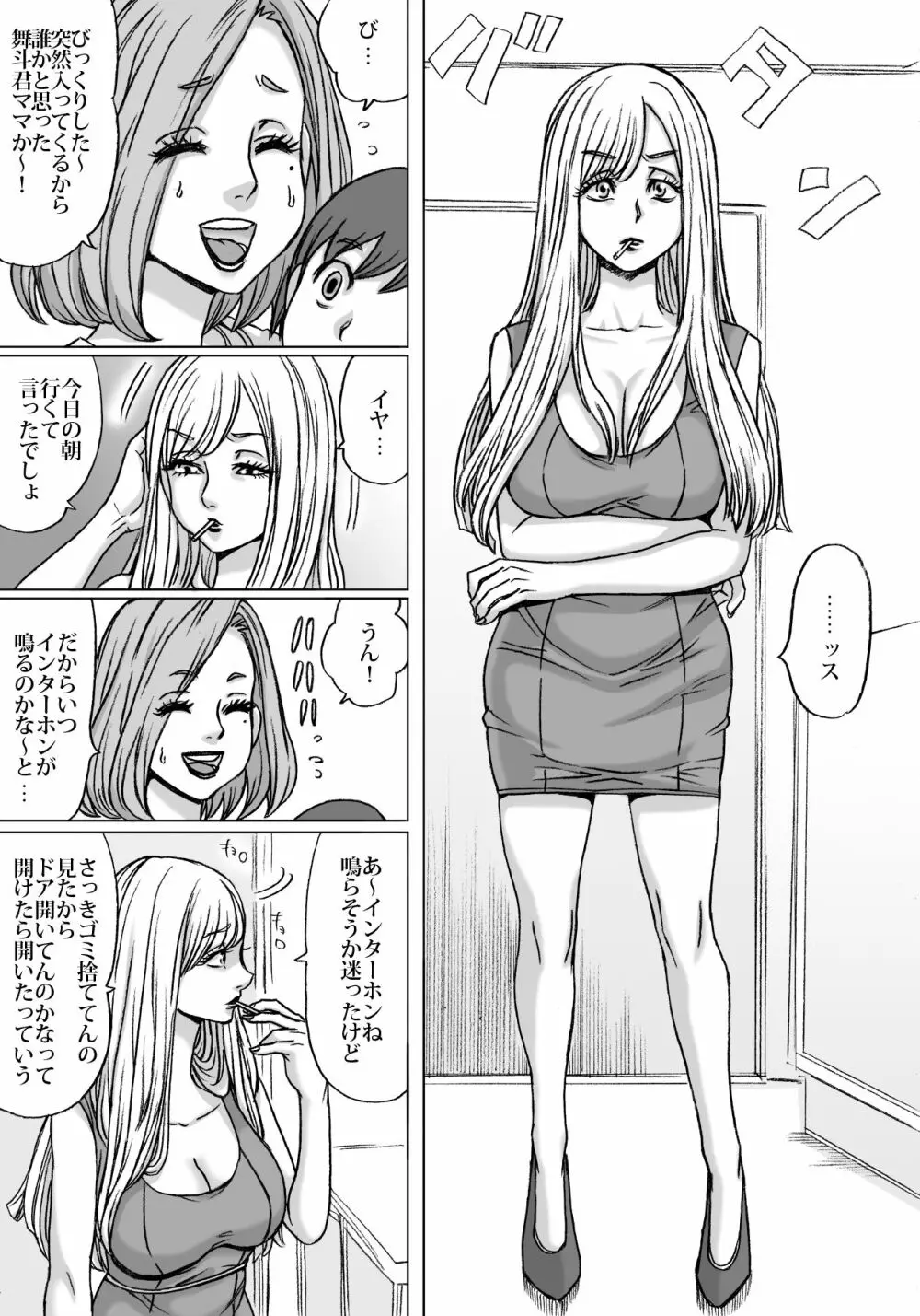 しんがりマザー Page.5