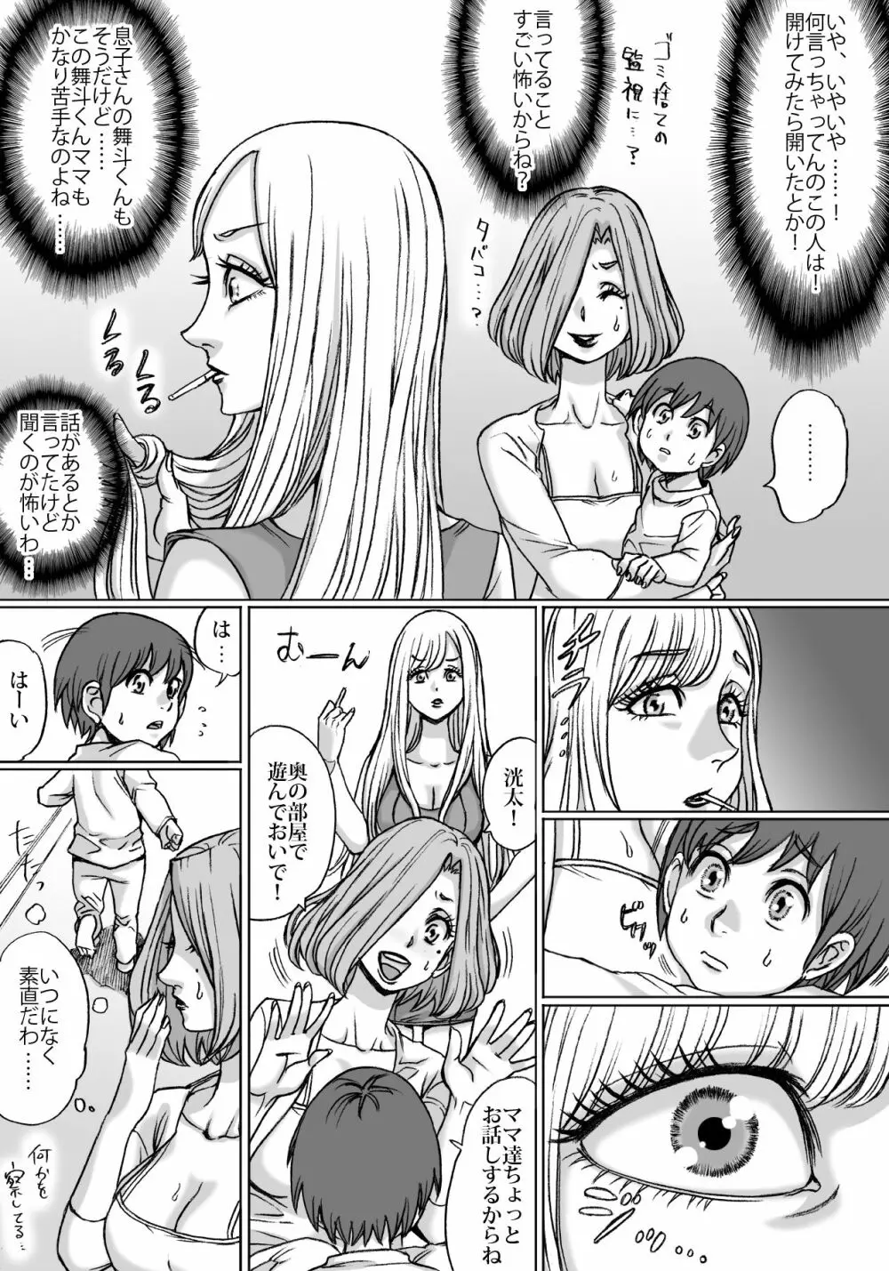 しんがりマザー Page.6