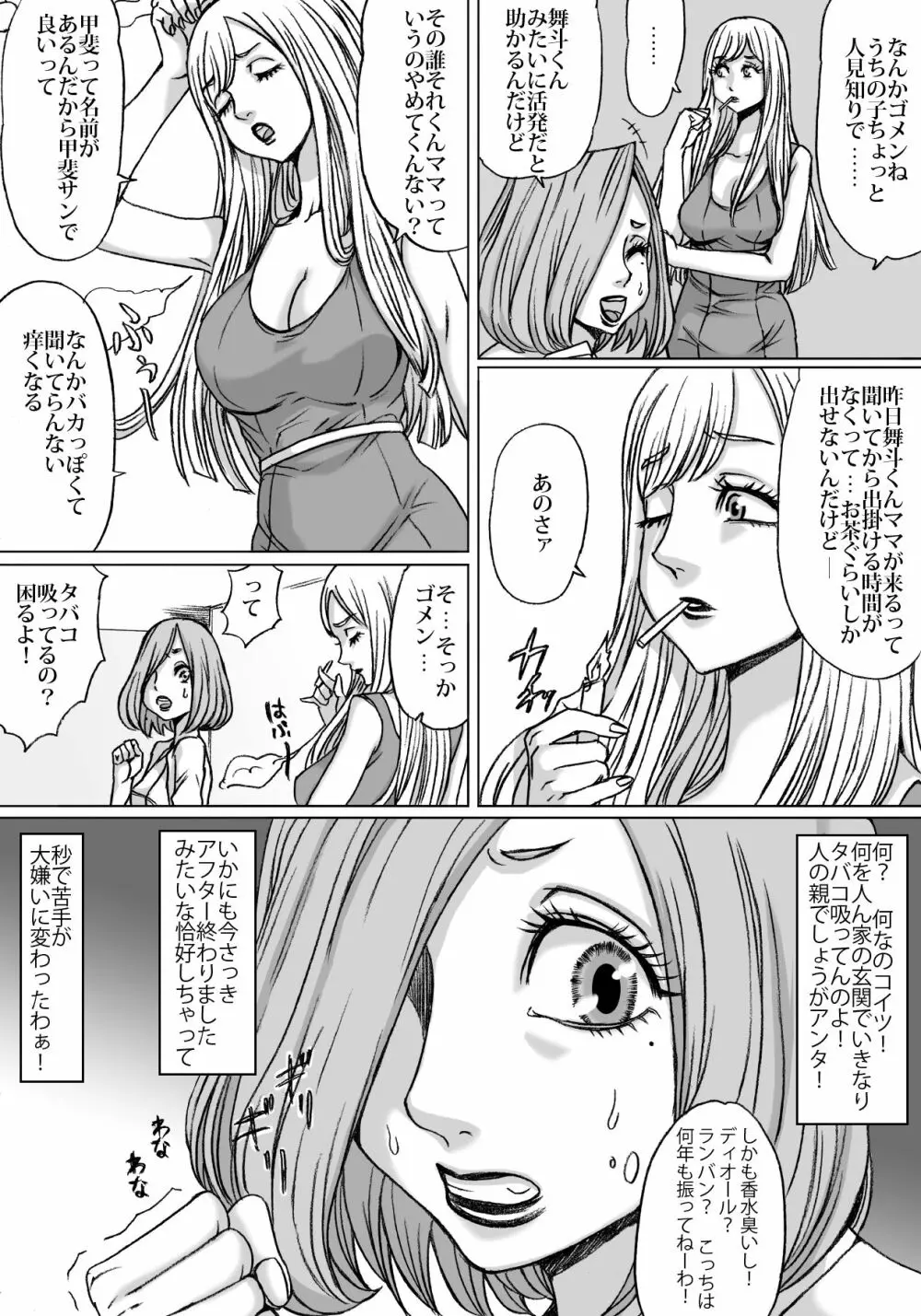 しんがりマザー Page.7