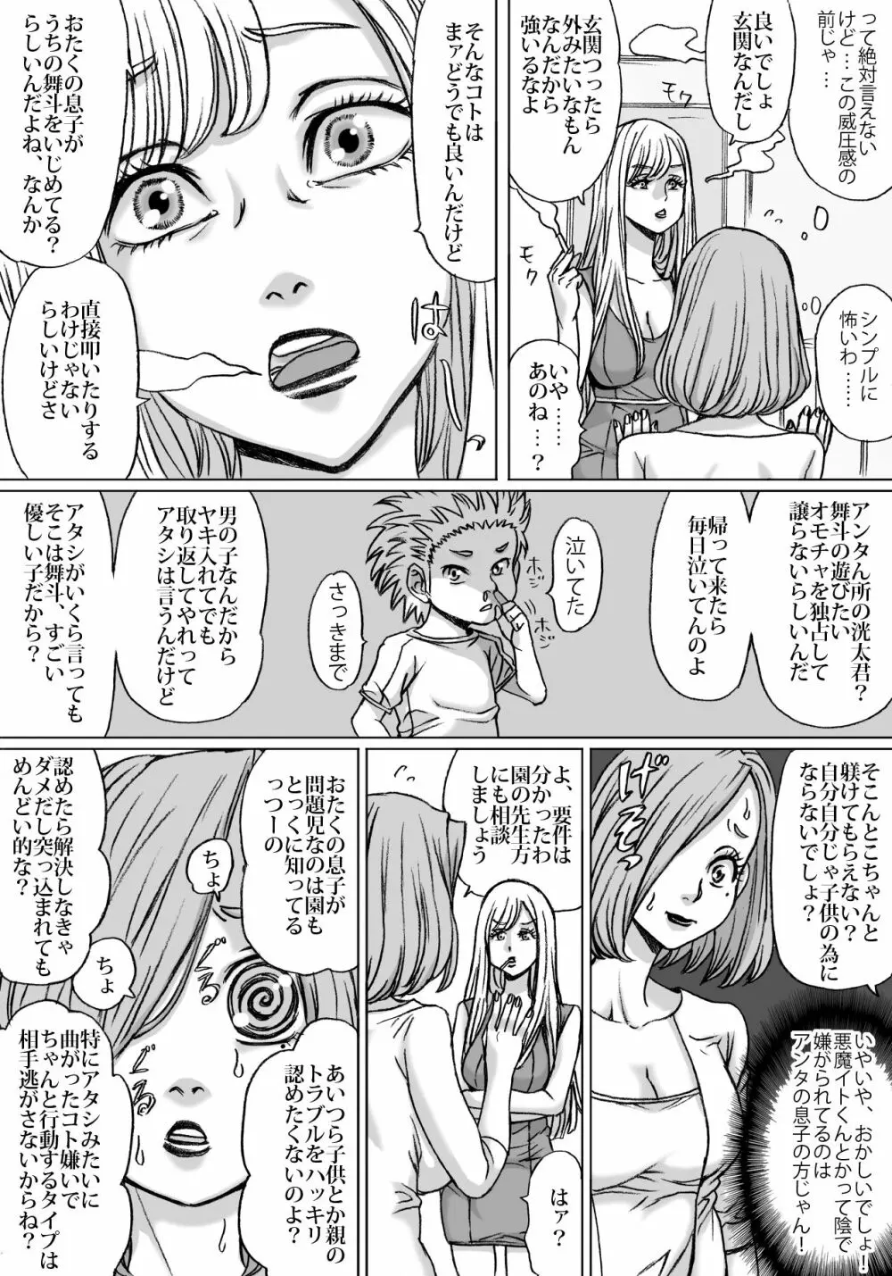 しんがりマザー Page.8