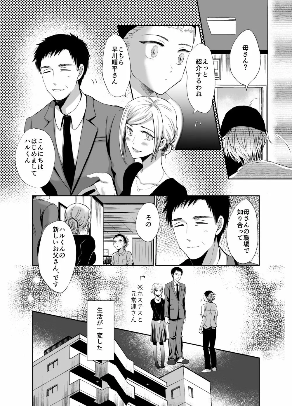 ノンケのオレがお義父さんのメスになるまで Page.8