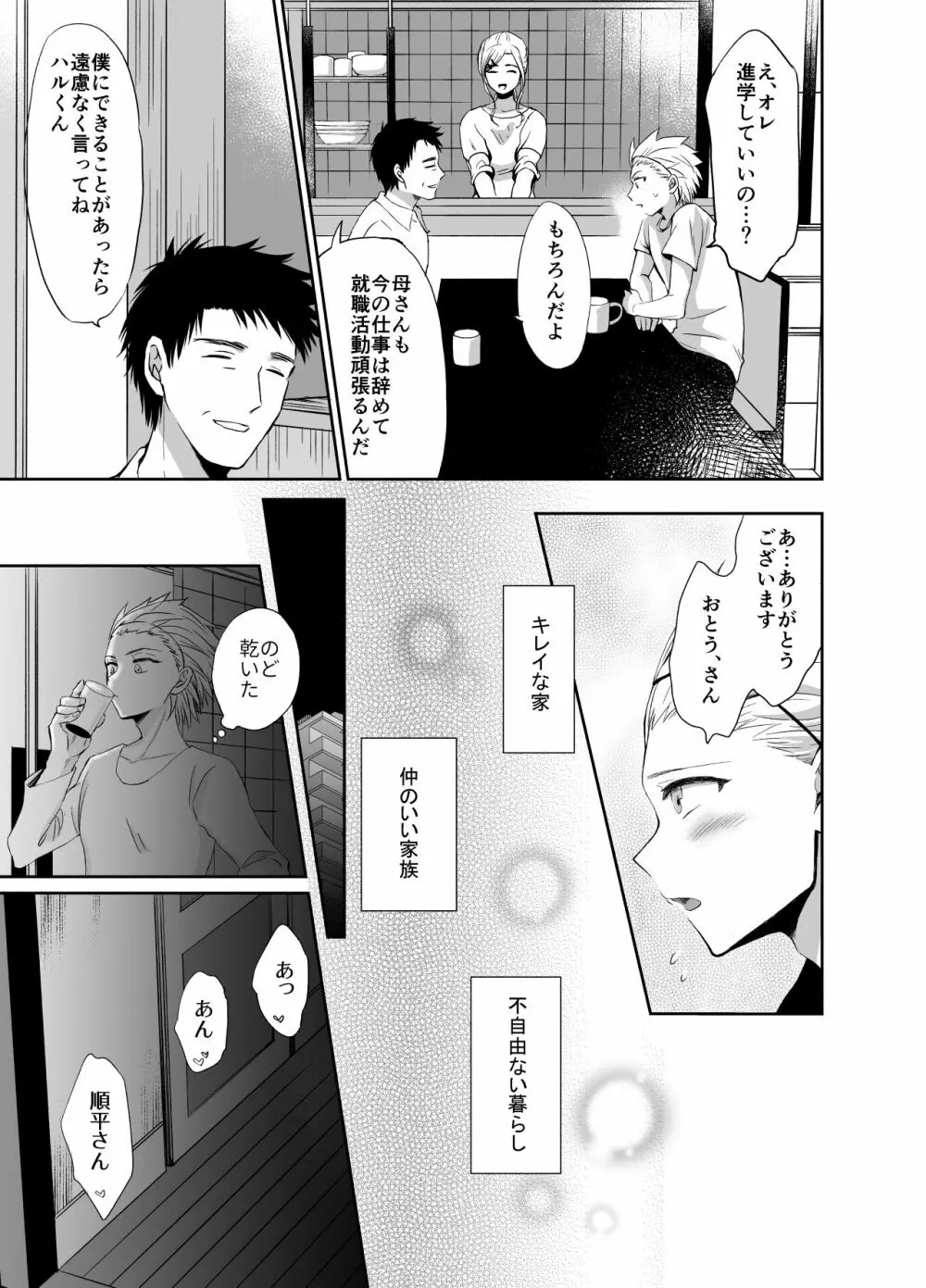 ノンケのオレがお義父さんのメスになるまで Page.9