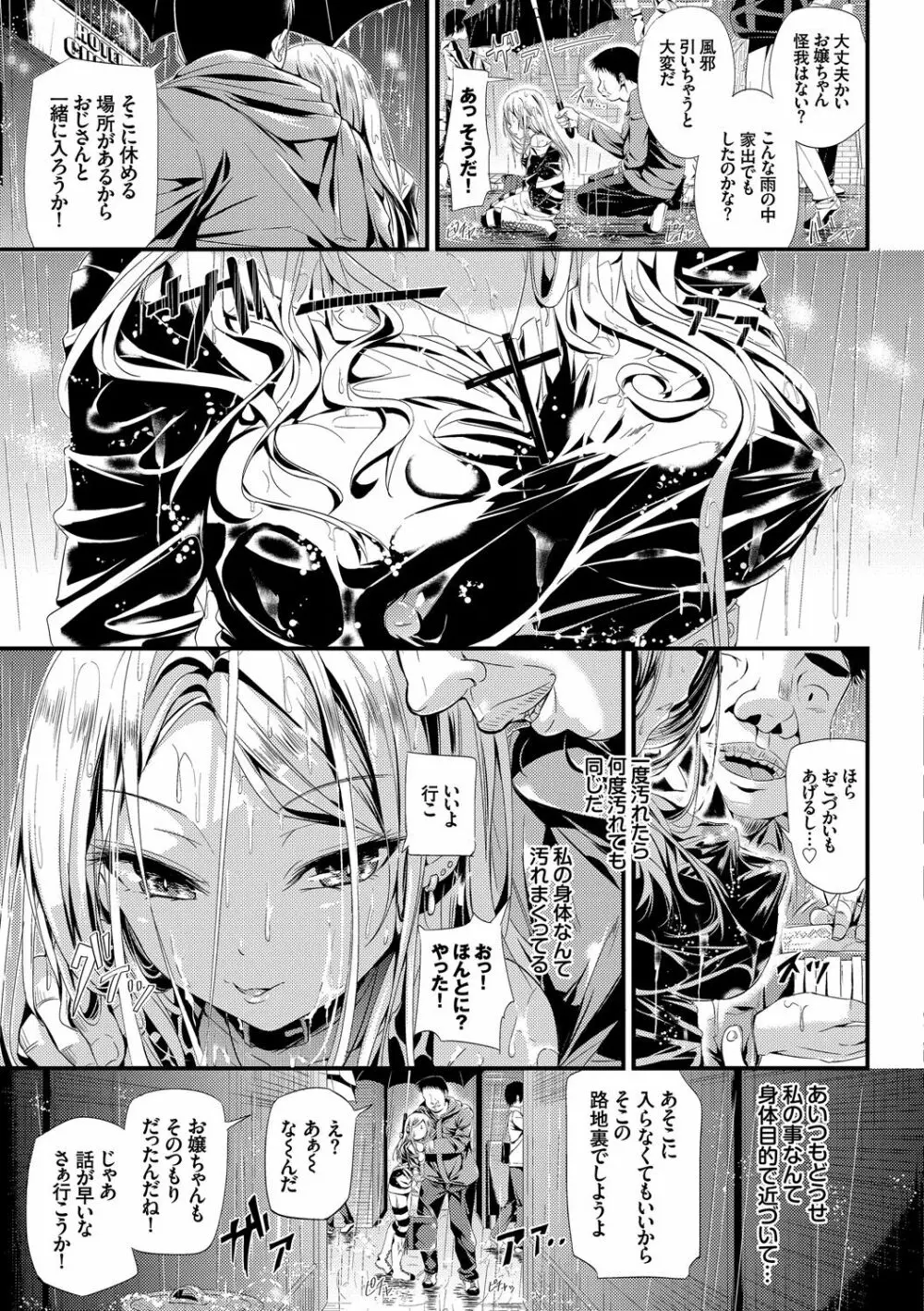 お外で露出 青姦大好き発情娘 Page.12