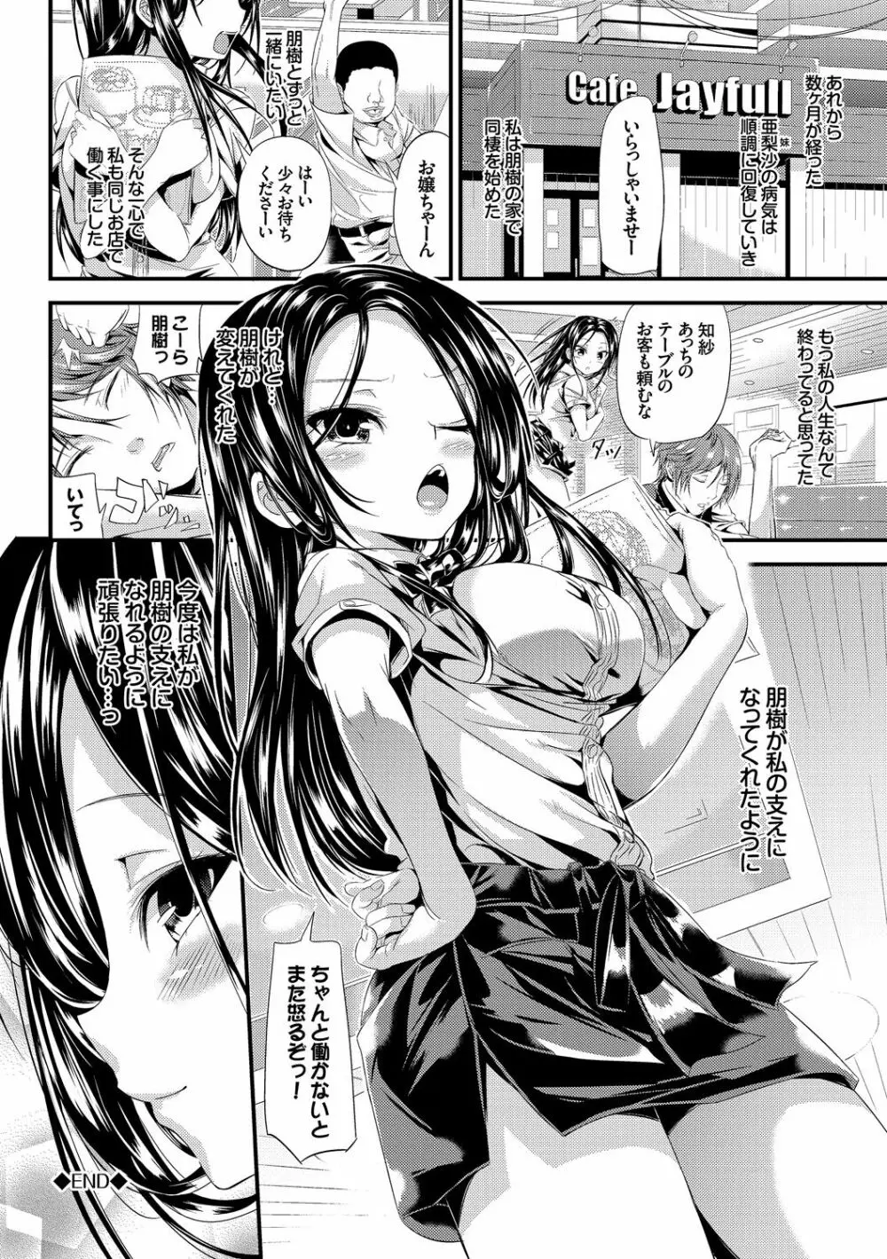 お外で露出 青姦大好き発情娘 Page.25