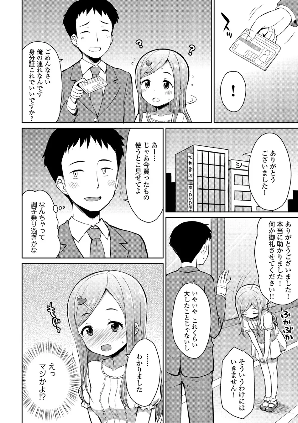 お外で露出 青姦大好き発情娘 Page.65