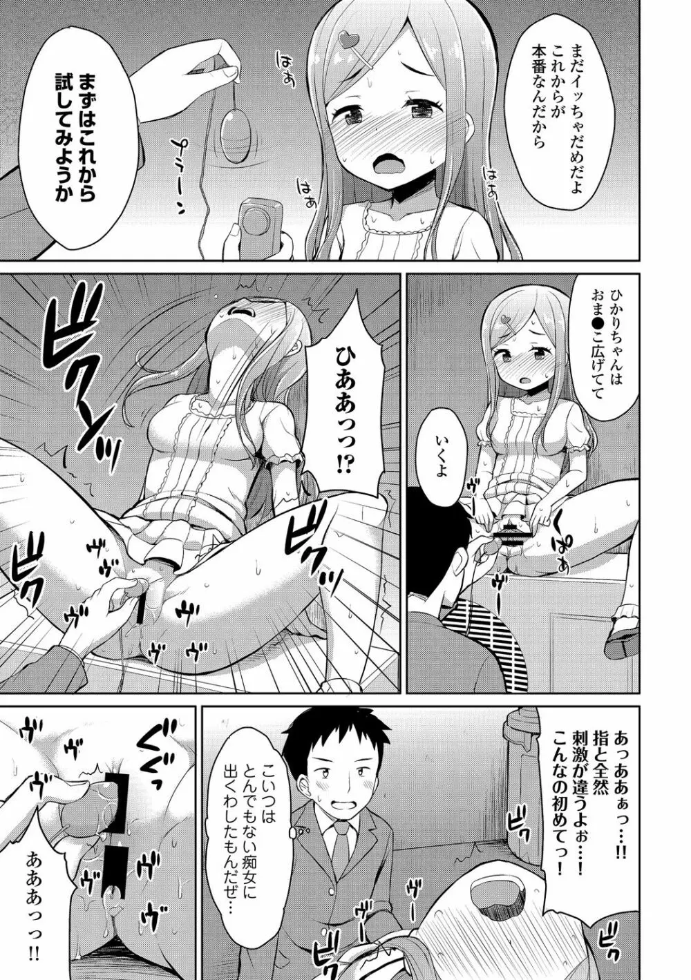 お外で露出 青姦大好き発情娘 Page.68