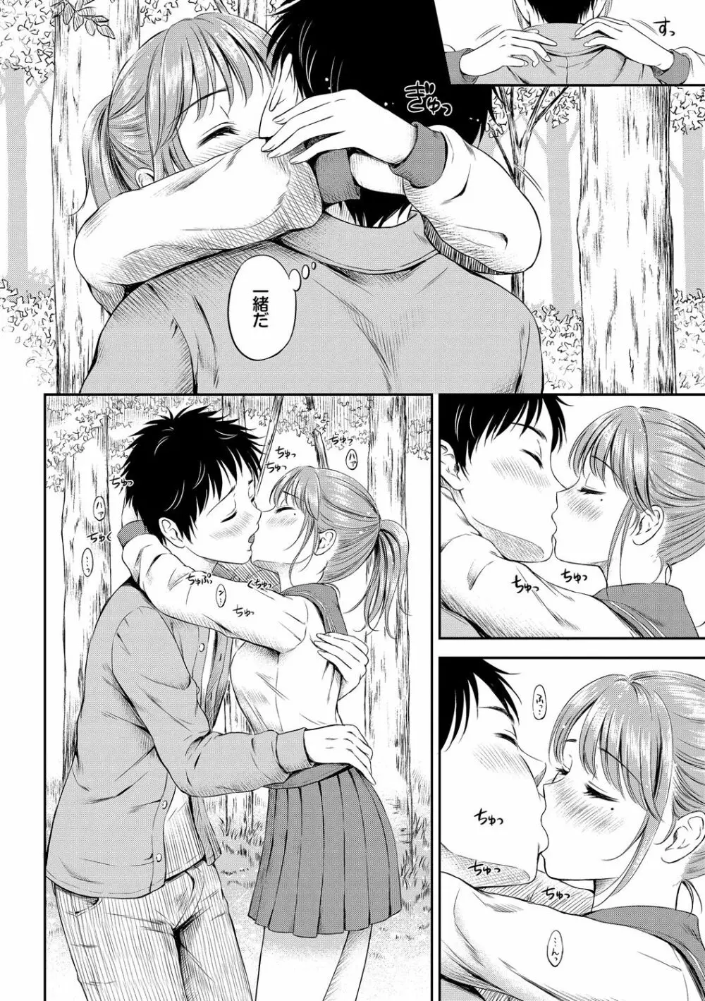 お外で露出 青姦大好き発情娘~純愛いちゃハメ編~ Page.10