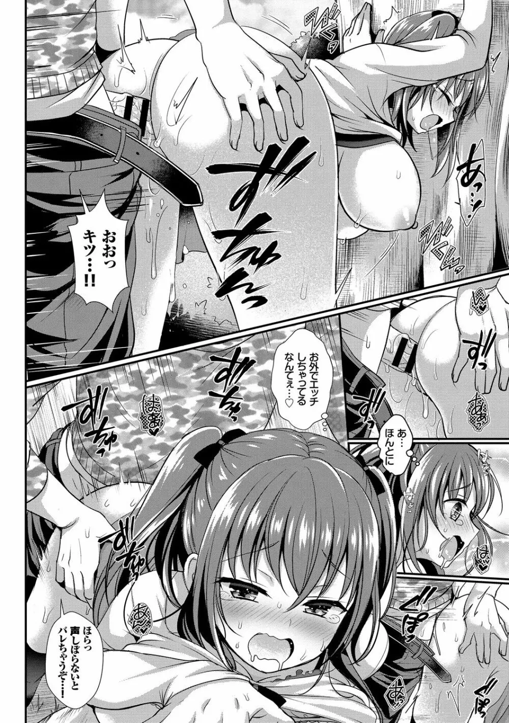 お外で露出 青姦大好き発情娘~純愛いちゃハメ編~ Page.102