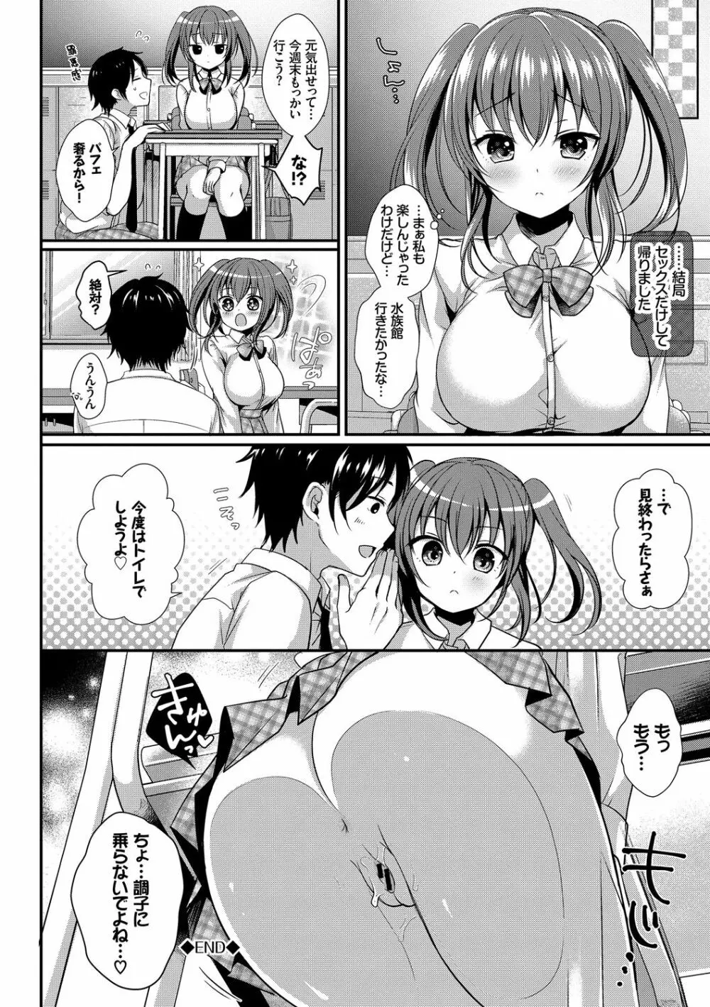 お外で露出 青姦大好き発情娘~純愛いちゃハメ編~ Page.110
