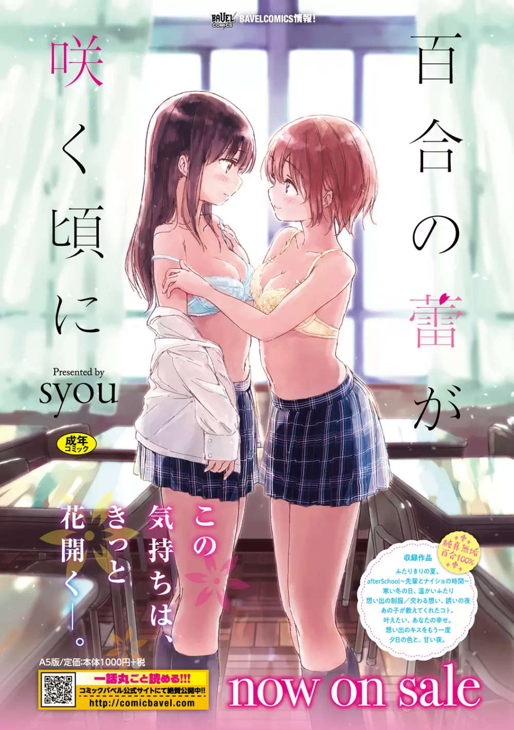 お外で露出 青姦大好き発情娘~純愛いちゃハメ編~ Page.114