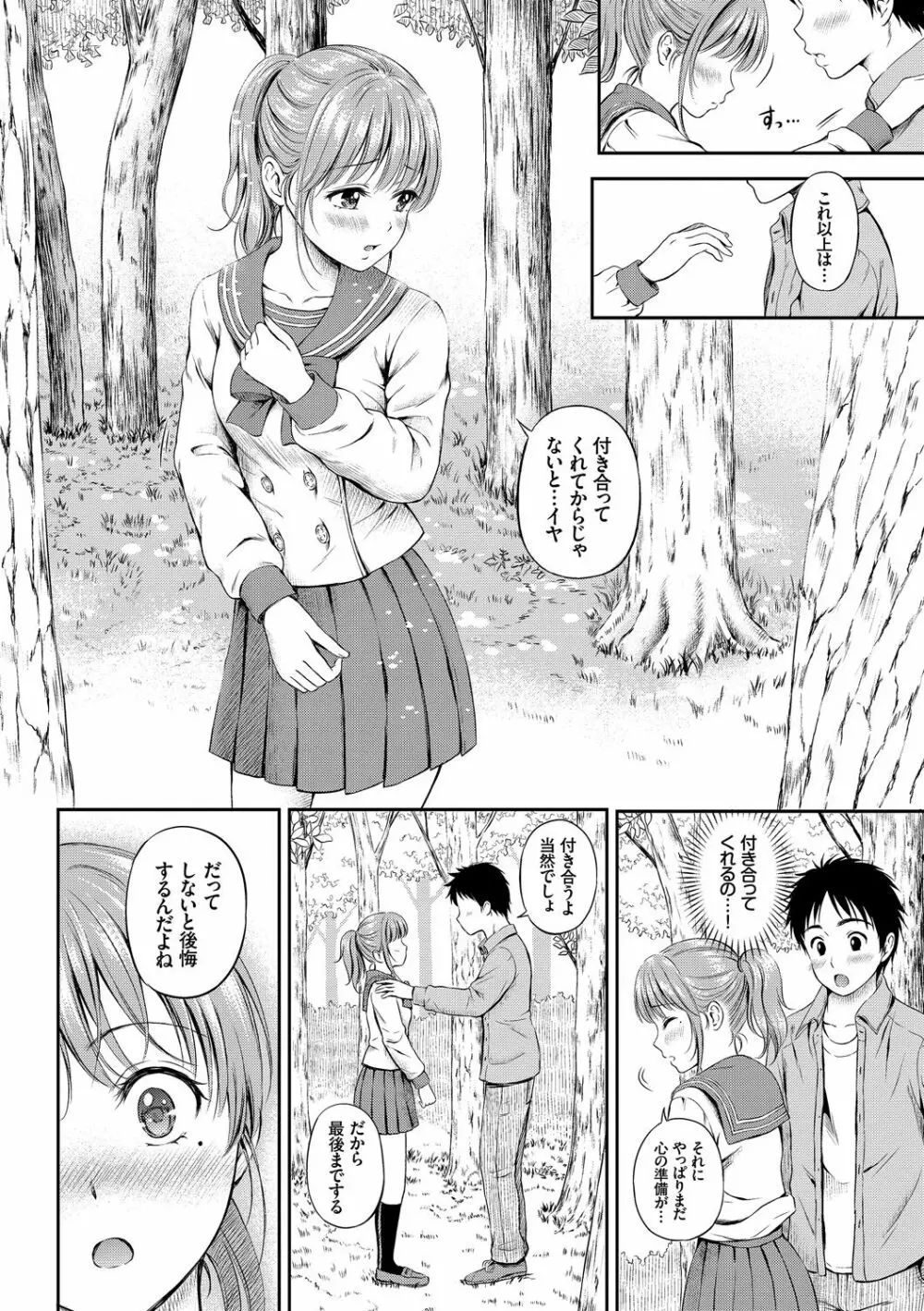 お外で露出 青姦大好き発情娘~純愛いちゃハメ編~ Page.14